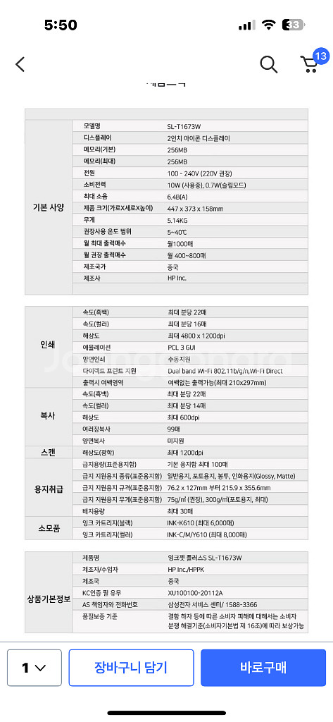 삼성 잉크젯 복합기 SL-T1673W--8