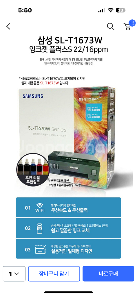 삼성 잉크젯 복합기 SL-T1673W--7