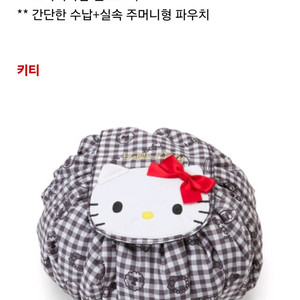 산리오 헬로키티 센토파우치