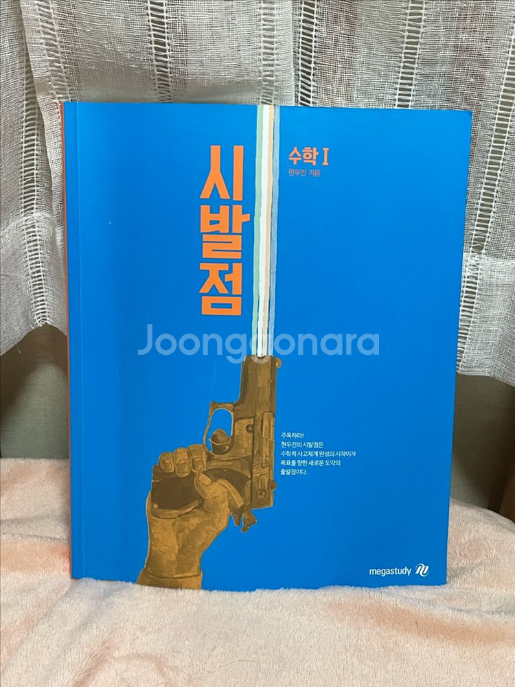 현우진 시발점 수1--0