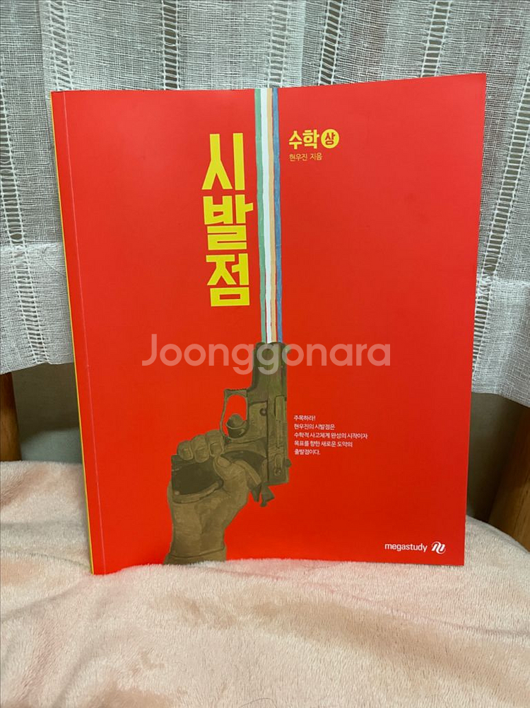 현우진 시발점 수학 상--0