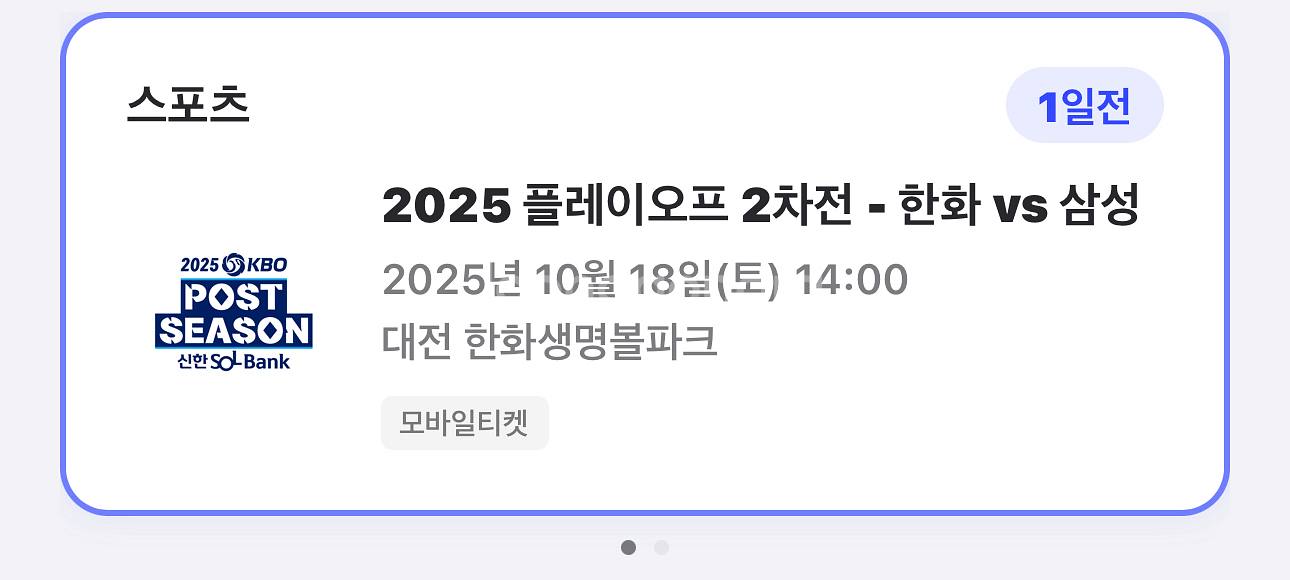 [2차전] 플레이오프 삼성 한화전 3루 내야지정석--0
