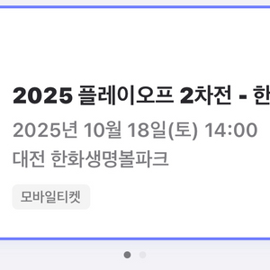 [2차전] 플레이오프 삼성 한화전 3루 내야지정석