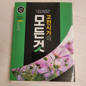 고전시가의 모든것