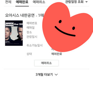 오아시스 콘서트 스탠딩 A구역 14xx 팝니다