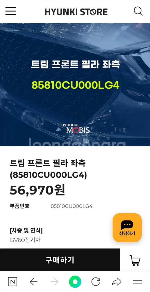 gv60 a필라 좌,우 셋트 팝니다--0