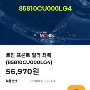 gv60 a필라 좌,우 셋트 팝니다