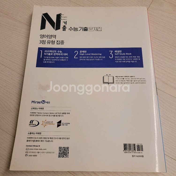 N기출 수능기출 문제집 3점유형집중 2021수능대비--1
