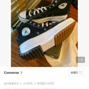 컨버스 런스타 하이 블랙 사이즈295(거의새거)