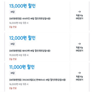 쿠팡이츠 할인 대리 주문