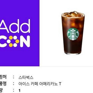 스타벅스 아메리카노, 메가박스 카라멜 팝콘, gs 택배