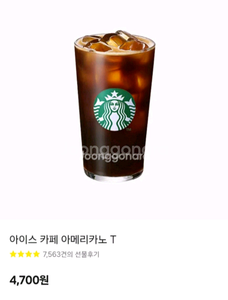 스타벅스 아메리카노 판매합니다. (3,600원)--0