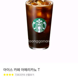 스타벅스 아메리카노 판매합니다. (3,600원)