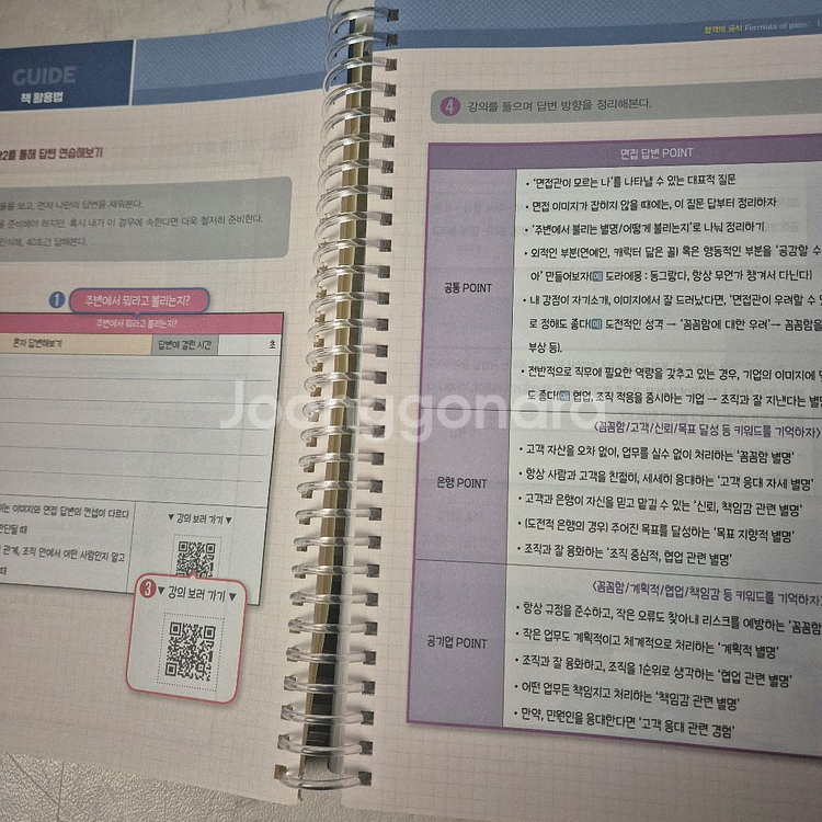 공기업 일반상식 및 면접 답변 책 팝니다(새책)--1