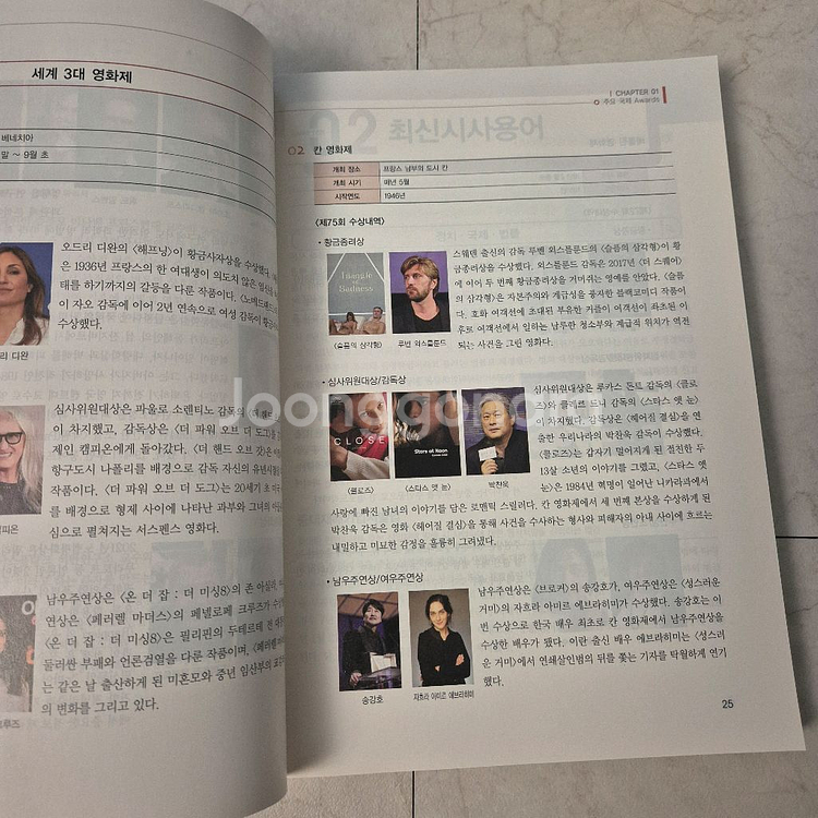 공기업 일반상식 및 면접 답변 책 팝니다(새책)--4