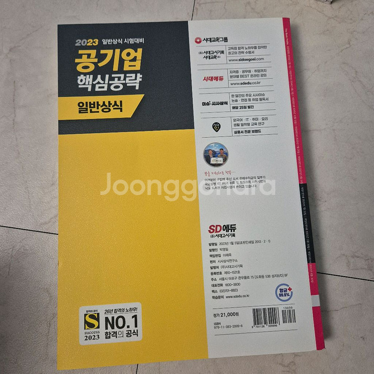 공기업 일반상식 및 면접 답변 책 팝니다(새책)--5
