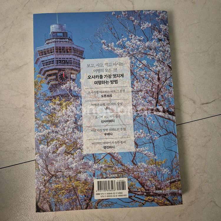 리얼 오사카 여행책 팝니다--2