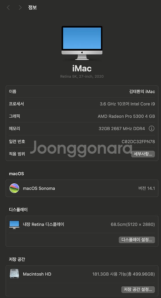 아이맥 2020 cto i9 3.6ghz 10코어--4