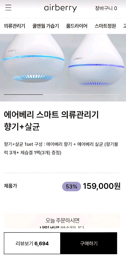 에어베리 의류관리기--3