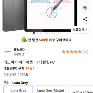 레노버 아이디어탭 11