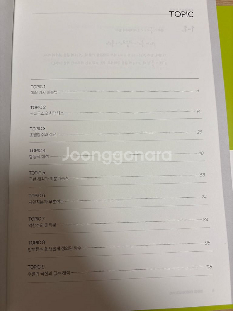 2026 시대인재 수학 강철중t 큐레이션 미적분--1