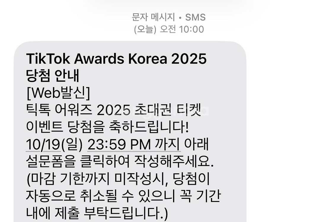 2025 틱톡어워즈 티켓--0