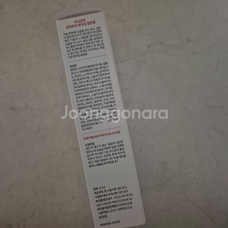 마녀공장 갈락토미 엔자임 필링젤(미개봉 새제품)--2