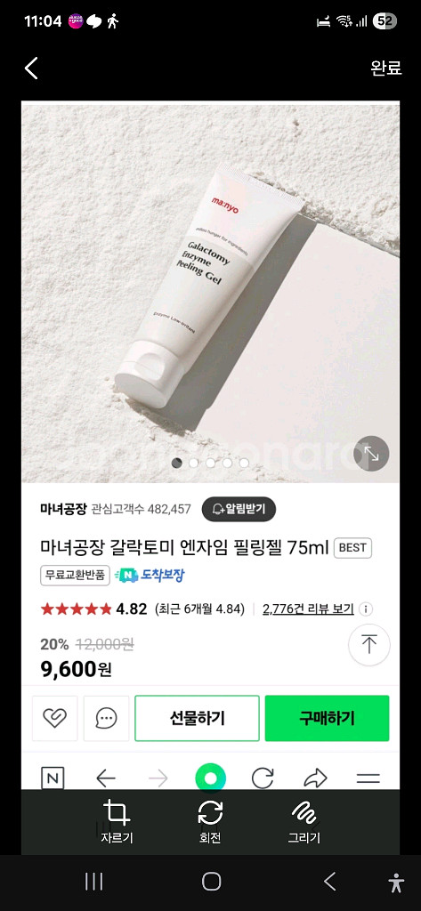 마녀공장 갈락토미 엔자임 필링젤(미개봉 새제품)--3
