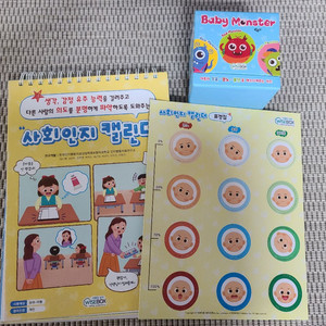 사회인지캘린더