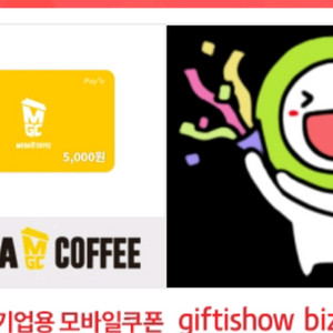 메가커피 만원 (5천원권1매,3천원권1매,2천원권1매)