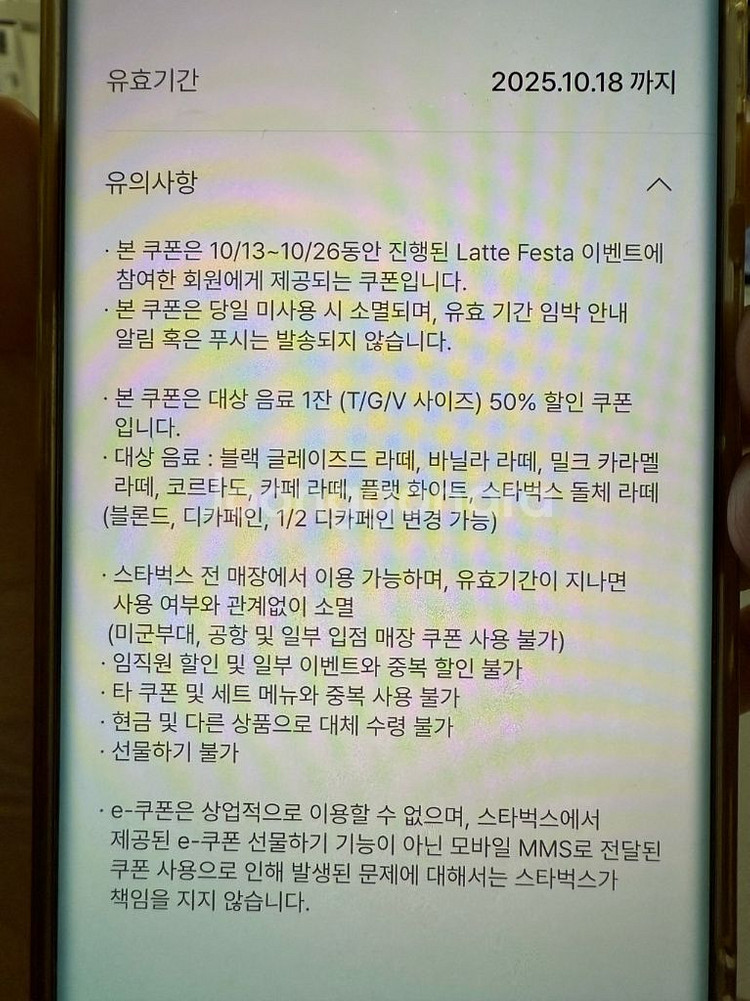스타벅스 라떼 50% 당일사용(라떼,블글라,돌체라떼)--1