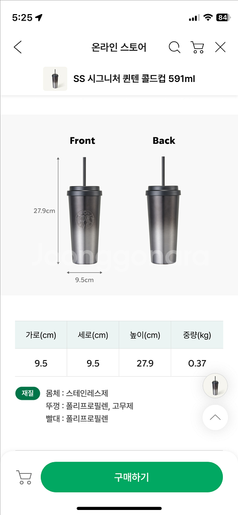 스타벅스 SS 시그니처 퀸텐 콜드컵 591ml 새상품--9
