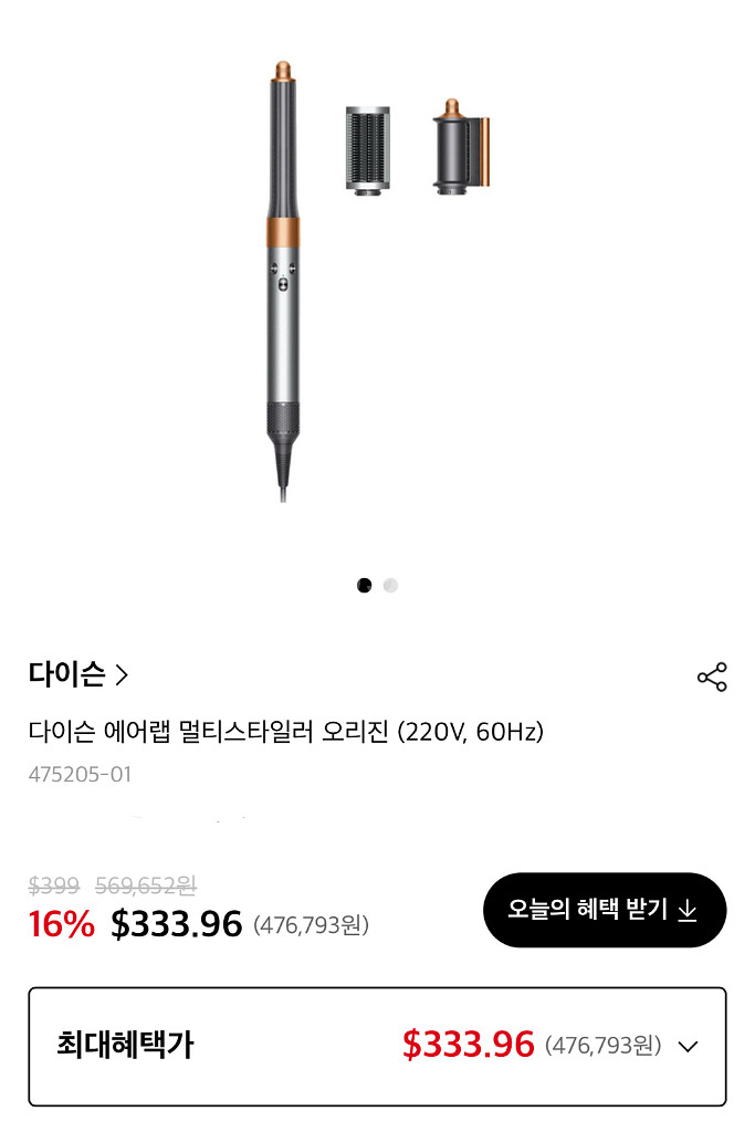 오늘이 마지막) 다이슨 에어랩 오리진 스타일러 110v--2