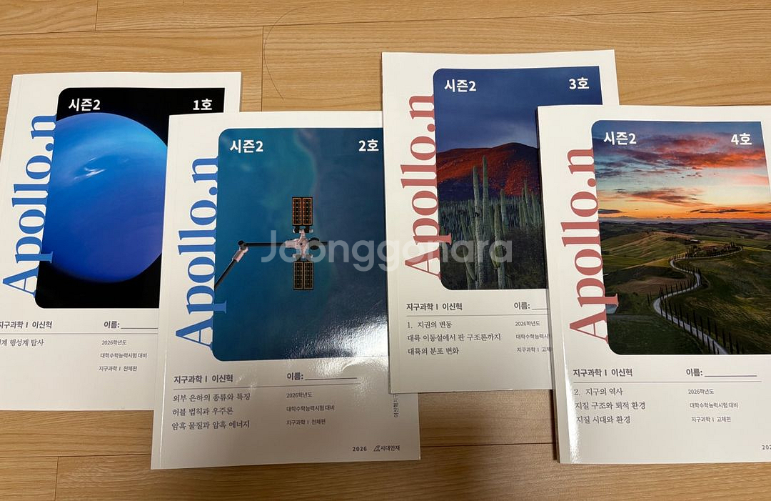 2026시대인재 지구과학1 이신혁t 아폴로n 시즌2--0