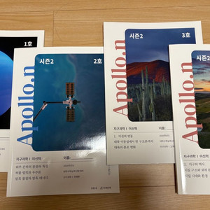 2026시대인재 지구과학1 이신혁t 아폴로n 시즌2