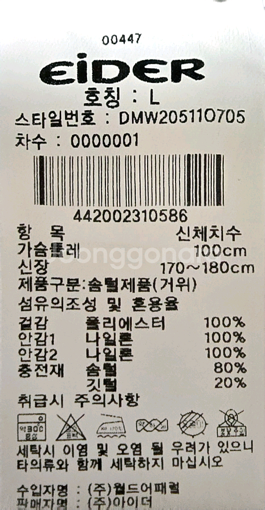 아이더 셰이퍼 남성 헤비 다운자켓 새상품 팔아요.--6