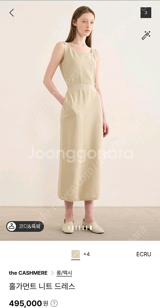 더캐시미어 홀가먼트 니트 드레스 랑방 타임 마인 시스템--0