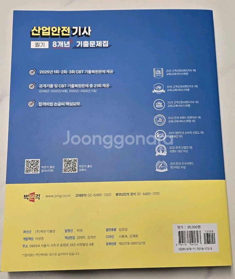 (새책)2026 산업안전기사 필기 8년 기출 박문각--1