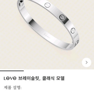 까르띠에 러브팔찌 클래식 화이트골드 20사이즈