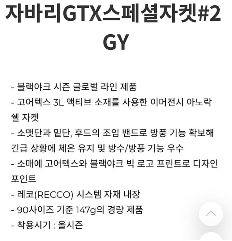 (고프코어)3레이어 고어텍스 엑티브쉘 자바리gtx 자켓--5