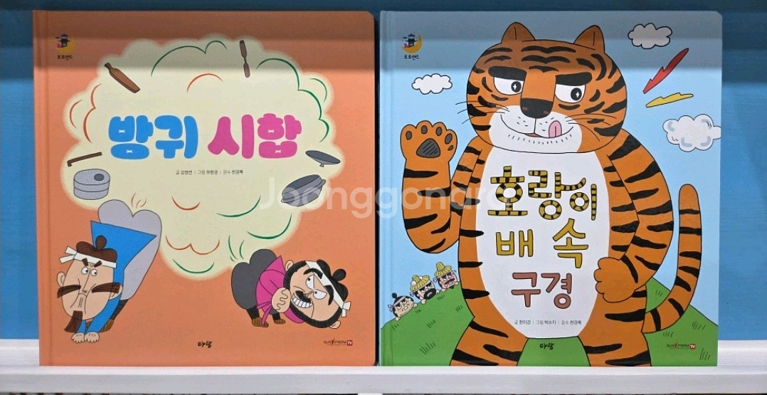 아람ㆍ호호랜드ㆍ전래동화ㆍ깨끗--3