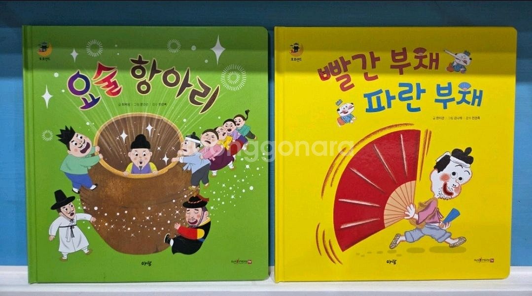 아람ㆍ호호랜드ㆍ전래동화ㆍ깨끗--1