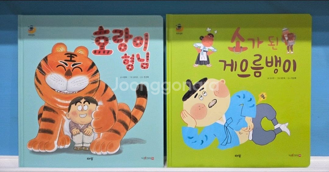 아람ㆍ호호랜드ㆍ전래동화ㆍ깨끗--5