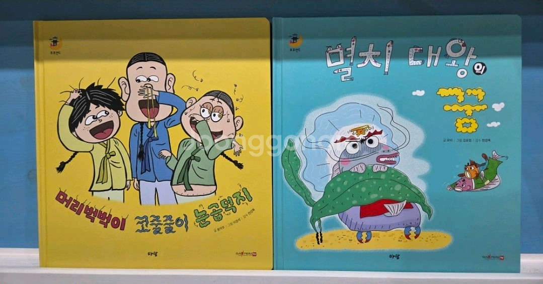 아람ㆍ호호랜드ㆍ전래동화ㆍ깨끗--4