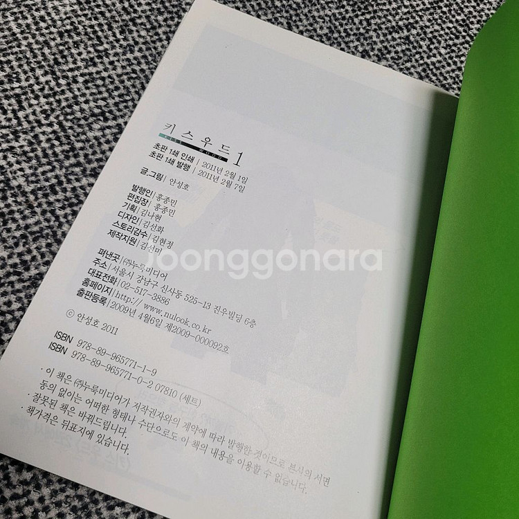 일괄 웹툰 단행본 키스우드 1,2권--7