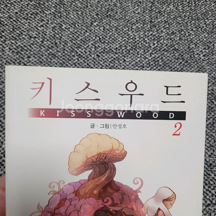 일괄 웹툰 단행본 키스우드 1,2권--4