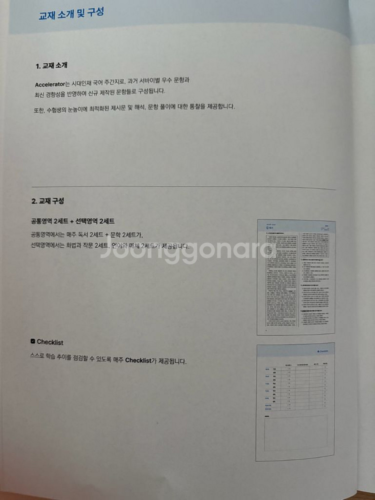 2026 시대인재 국어 엑셀러레이터--1