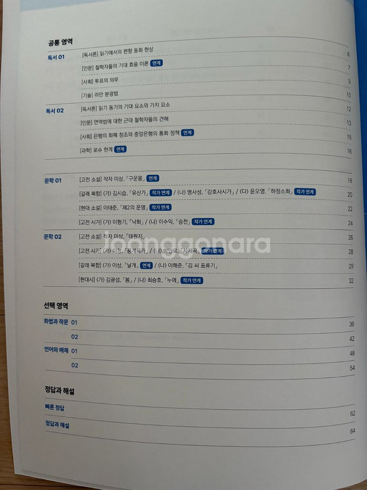 2026 시대인재 국어 엑셀러레이터--2