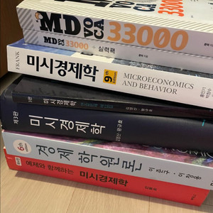경제학 전공서적들, md보카 책 팝니다