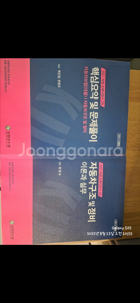 손해사정사 수험서 팝니다 새것--0